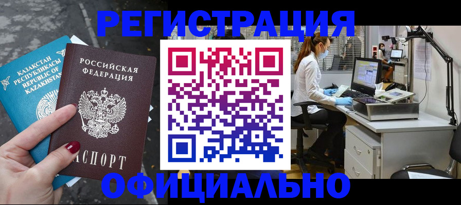 прописка иностранных граждан в Сасово