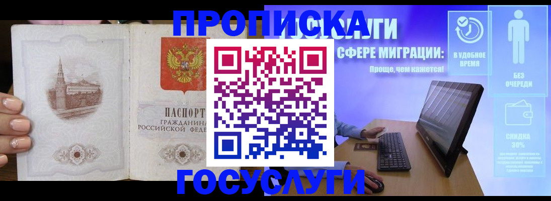 прописка для школы в Сасово