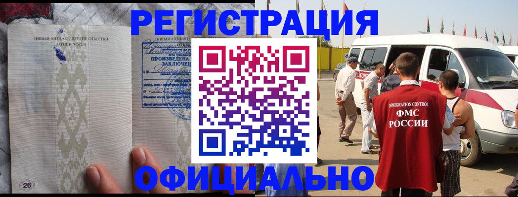 прописка для работы в Сасово